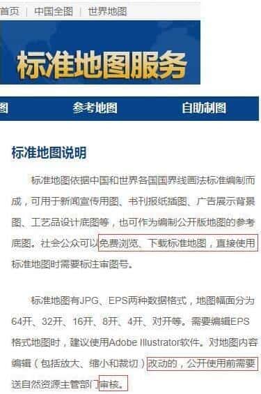标准地图免费使用说明